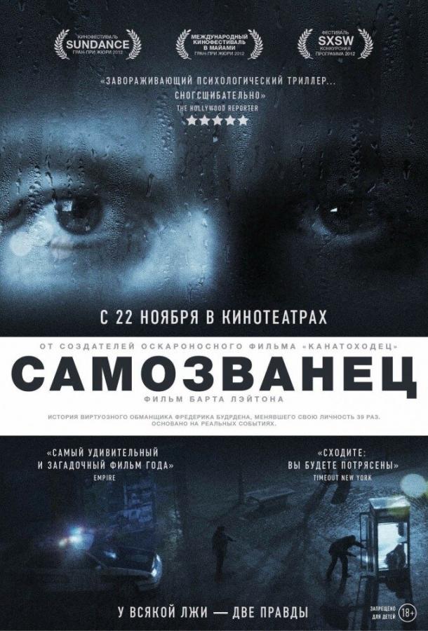 Фильм Самозванец (2012) смотреть онлайн бесплатно